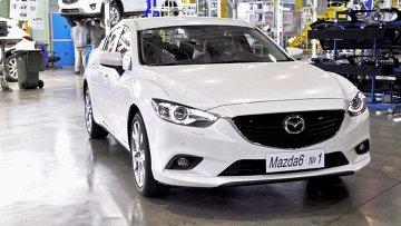 На конвейер автозавода во Владивостоке поставлена модель Mazda 6