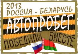 В Санкт-Петербурге стартовал автопробег 