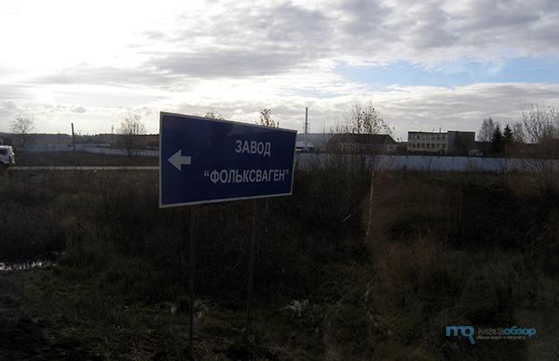 Рабочие автозавода «Фольксваген» в Калуге угрожают забастовкой