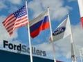 Ford Sollers намерен создать в РФ научно-технический центр