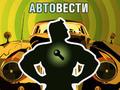 Кнопка экстренного реагирования появится в российских автомобилях